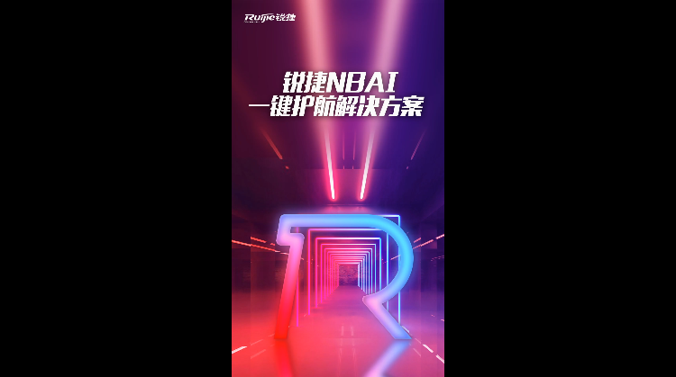 尊龙时凯无价之姐—NBAI方案唱给你听！